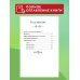 Книги для внеклассного чтения Сказка о потерянном времени (ил. Е. Комраковой)