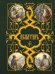 Обложка книги «Псалтирь» — None, ISBN 9785171898236