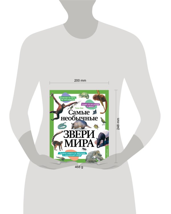 Самые необычные звери мира