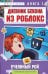 Обложка книги «Дневник Бекона из Роблокс. Пчелиный рой. Книга 11» — Букс Аррикин, ISBN 9785042537172