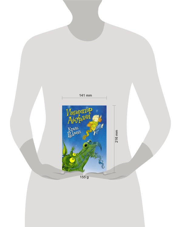 Император Абсурдии