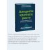 Дополнительное изображение книги «Алгоритм кратного роста. Как масштабировать бизнес быстрее рынка, делая меньше»