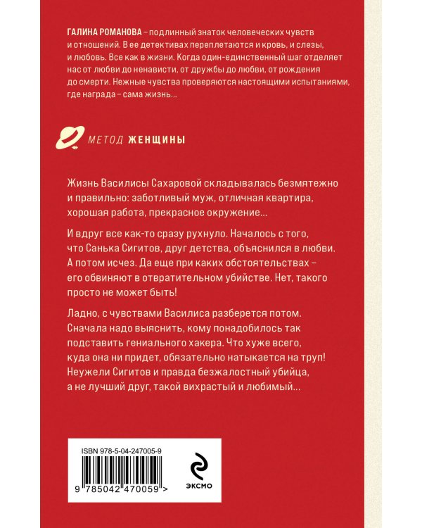 Дополнительное изображение книги «Принцип Отелло»
