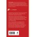 Дополнительное изображение книги «Принцип Отелло»