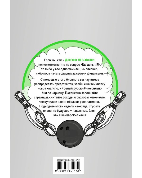 Где деньги, Лебовски?! CashBook. Мои доходы и расходы.