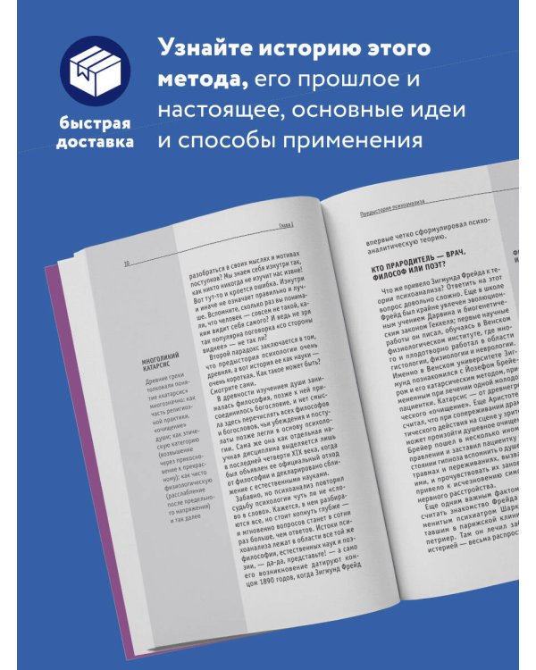 Психоанализ. Знания, которые не займут много места