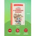 Книги для внеклассного чтения Сказка о потерянном времени (ил. Е. Комраковой)