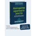 Дополнительное изображение книги «Алгоритм кратного роста. Как масштабировать бизнес быстрее рынка, делая меньше»