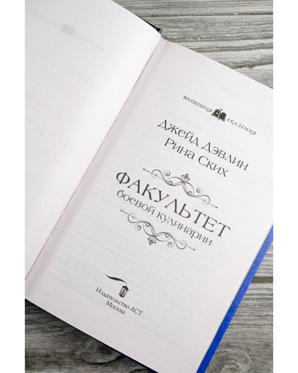 Факультет боевой кулинарии