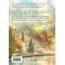 Лю Яо. Возрождение клана Фуяо. Том 1 (книга с обрезом+открытка+закладка+карточки)