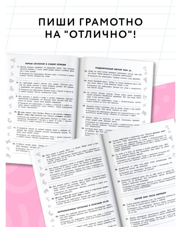 Короткие задания на все правила и орфограммы 4 класс