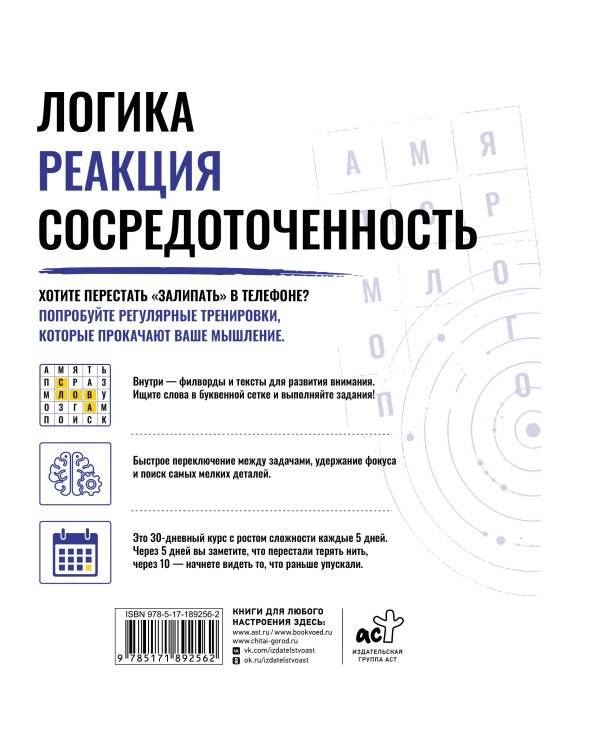 Дополнительное изображение книги «Филворды. Старое нераскрытое преступление. 30 дней тренировок»