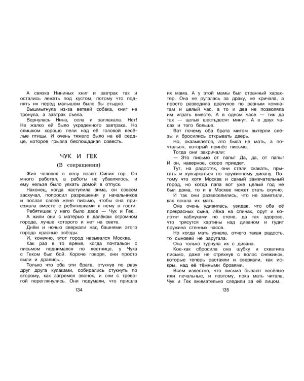 Полная хрестоматия для начальной школы. 1 класс. 7-е изд., испр. и доп.