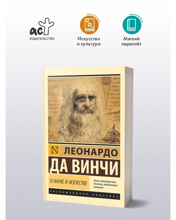 О науке и искусстве