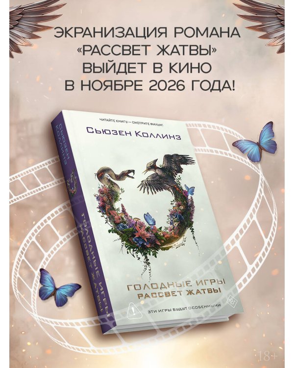 Дополнительное изображение книги «Рассвет Жатвы»