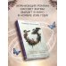 Дополнительное изображение книги «Рассвет Жатвы»