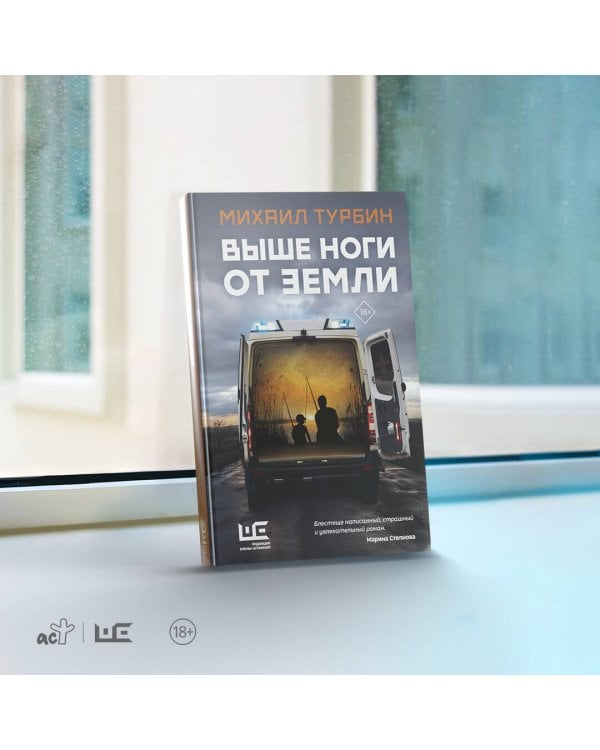 Выше ноги от земли