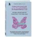 ТелОвидение. Внутрь тела без скальпеля и рентгена Комплект из 2 книг: Протокол Хашимото+Иммунитет