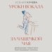 Дополнительное изображение книги «Уроки вокала за чашечкой чая. Домашние практики постановки голоса»