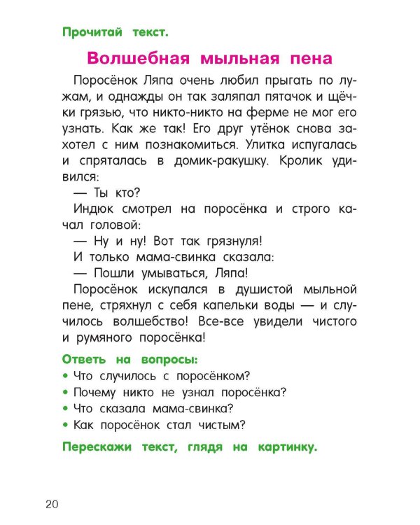 Читаем и пересказываем