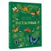 Дополнительное изображение книги «Насекомые»