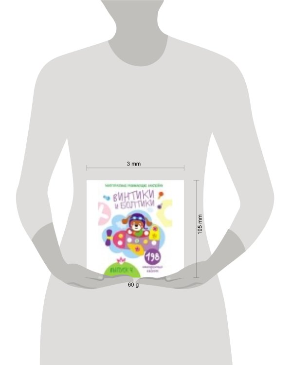 Многоразовые развивающие наклейки.  Винтики и болтики. Вып.4