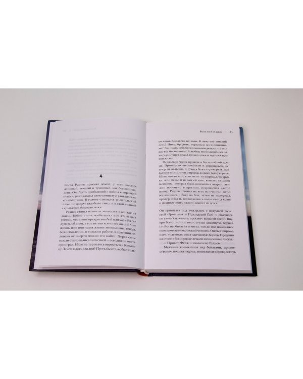 Выше ноги от земли