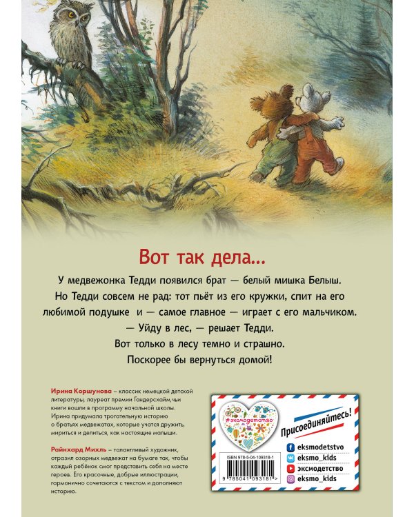 Истории медвежонка Тедди (ил. Р. Михля)