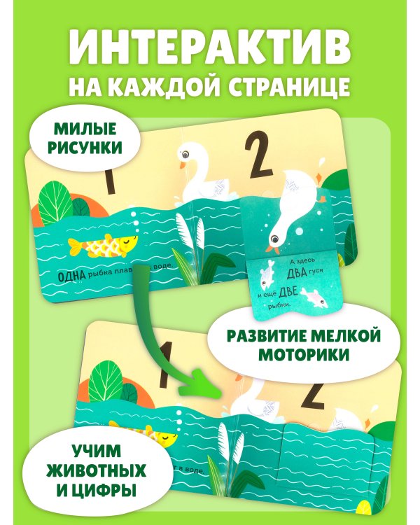 Дополнительное изображение книги «Счет до 10»