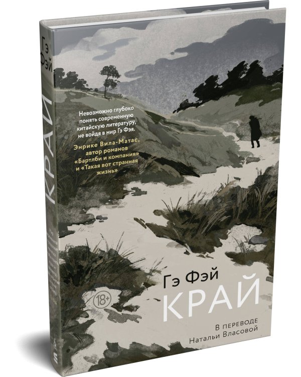 Дополнительное изображение книги «Край»