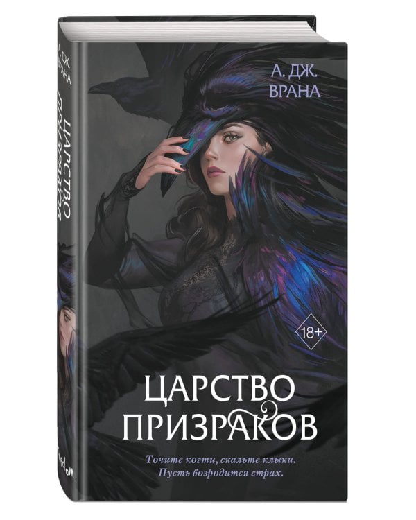 Царство призраков (#2)