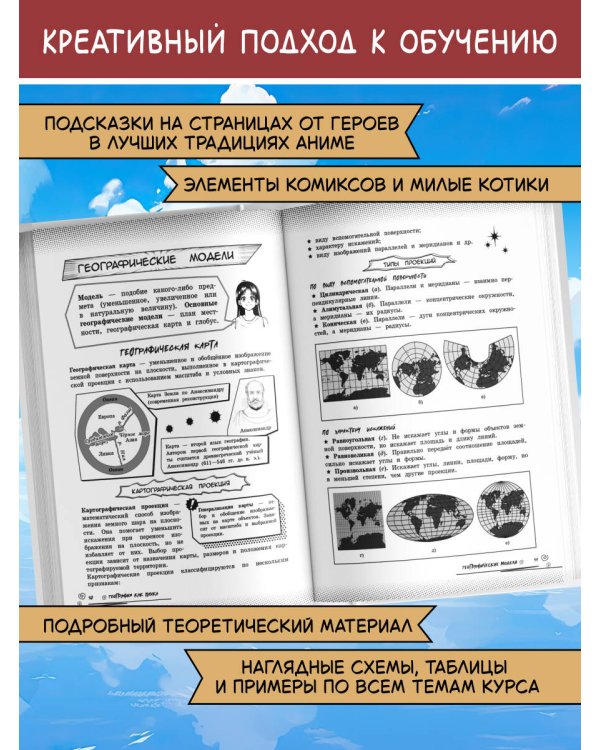 География: прокачай свой уровень на максимум