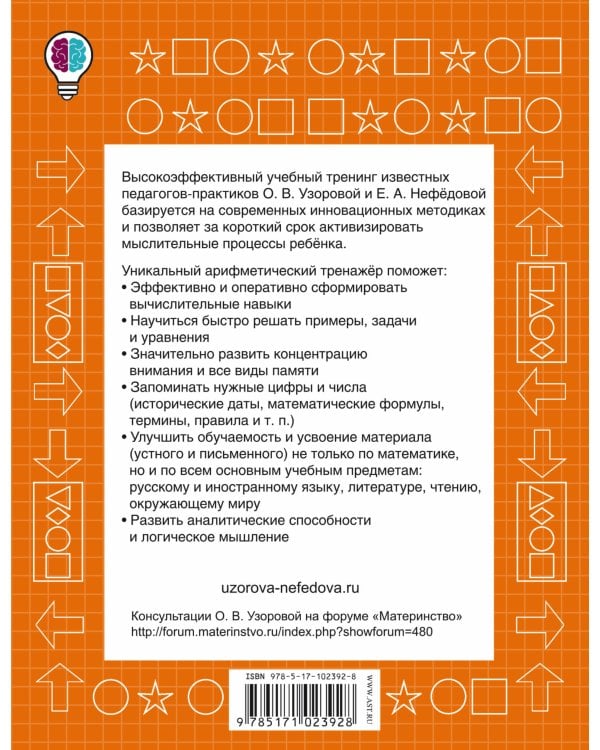 Внетабличное умножение и деление. Быстрый счет. 3-4 класс