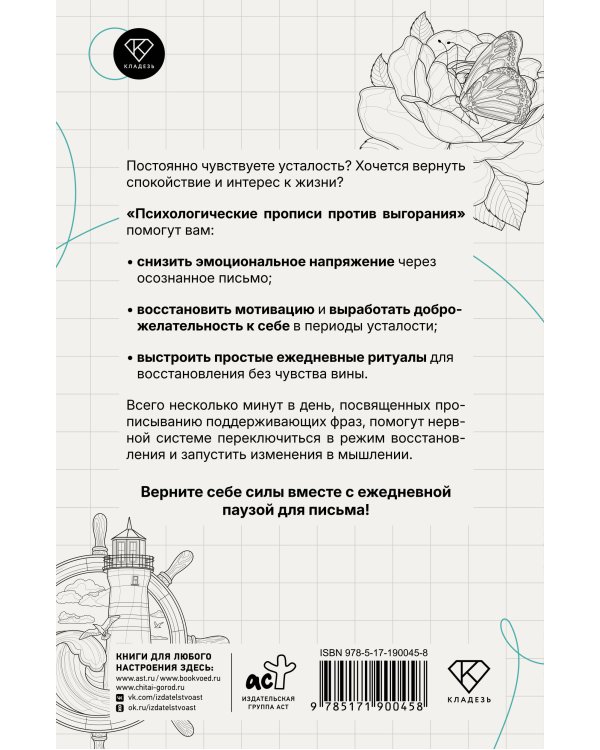 Дополнительное изображение книги «Психологические прописи против выгорания»