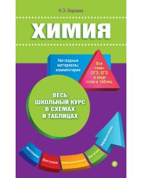 Химия