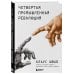 Четвертая промышленная революция
