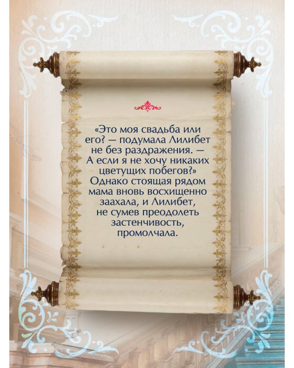 Дополнительное изображение книги «Елизавета II. Любовь и корона»