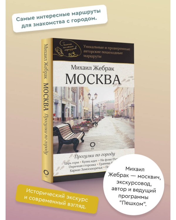 Москва. Прогулки по городу