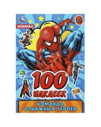 Команда отважных героев. 100 наклеек. 145х210мм. Скрепка. 4 стр. Умка в кор.50шт