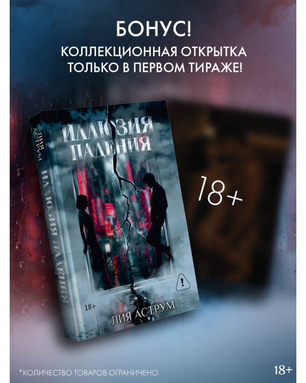 Дополнительное изображение книги «Иллюзия падения. Специальное издание»