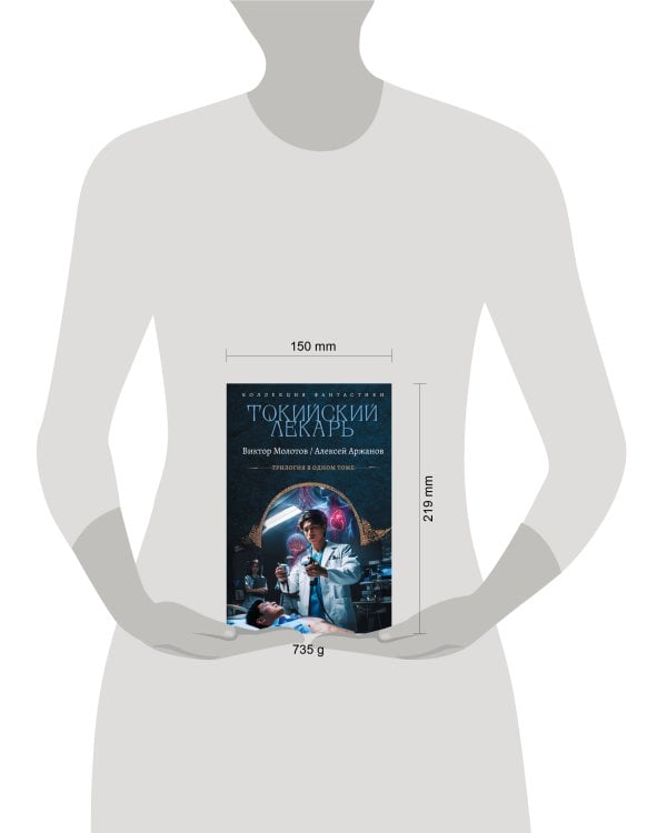 Токийский лекарь