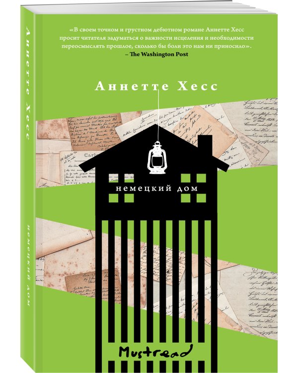 Немецкий дом