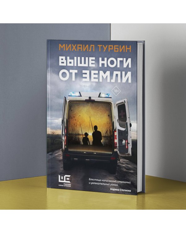 Выше ноги от земли