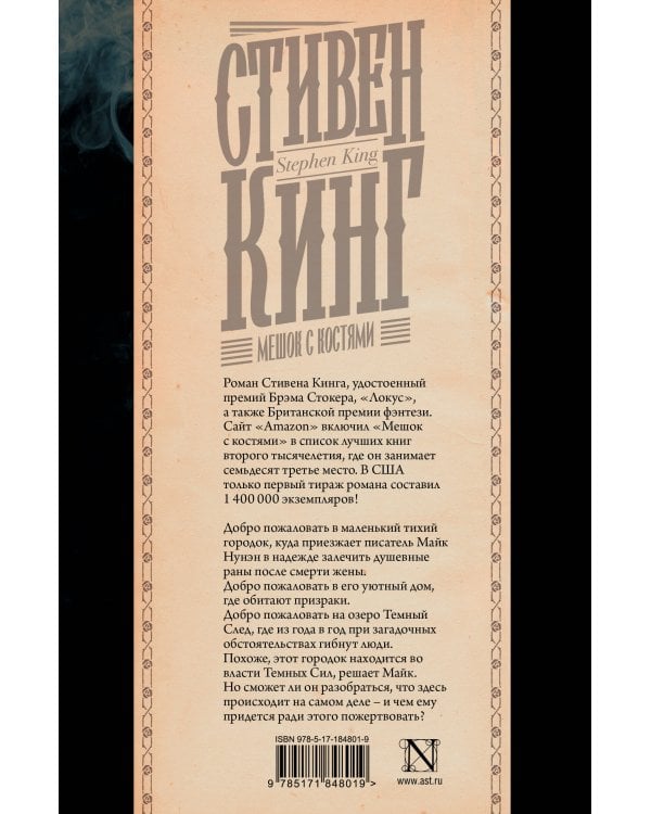 Мешок с костями