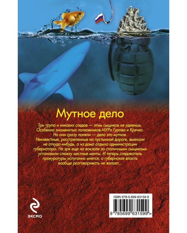 Дополнительное изображение книги «Мутное дело»