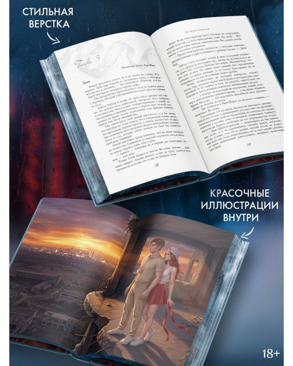 Дополнительное изображение книги «Иллюзия падения. Специальное издание»