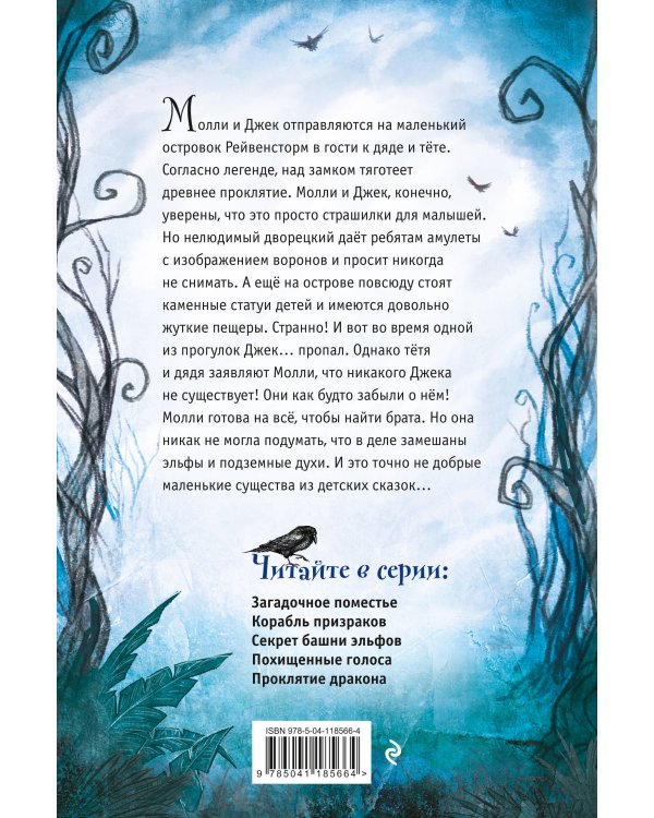 Загадочное поместье (#1)