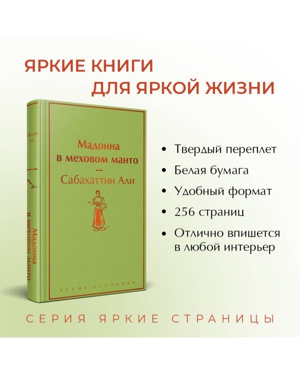 Мадонна в меховом манто