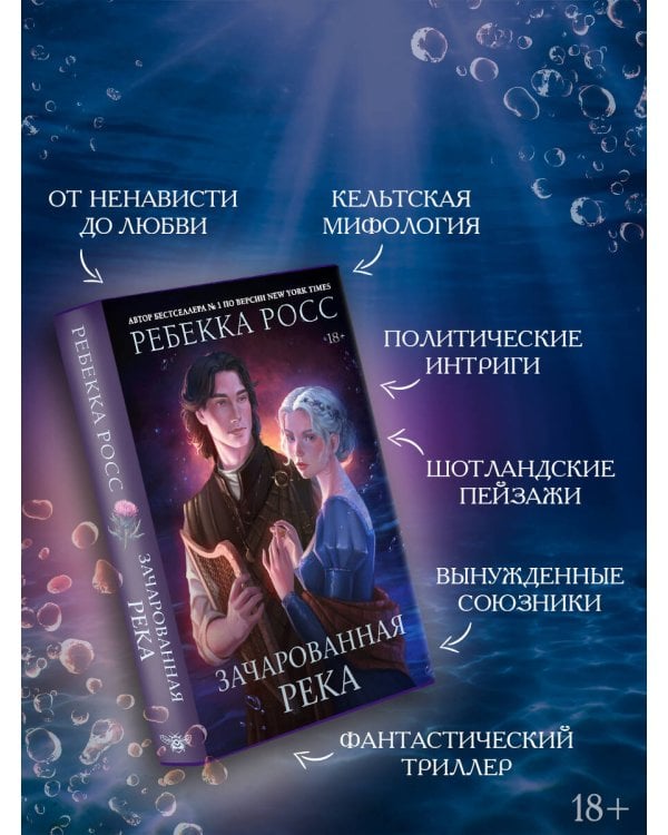 Зачарованная река