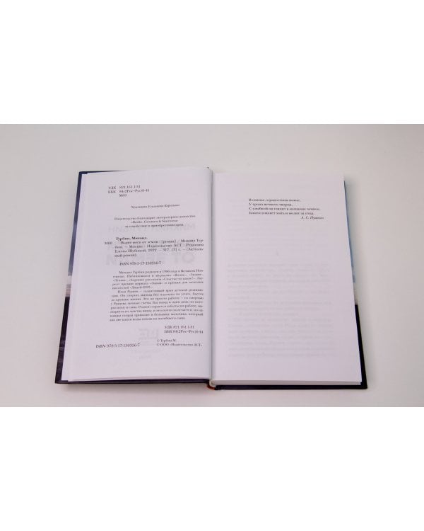 Выше ноги от земли